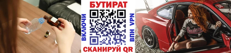 Бутират 1.4BDO  купить   Алупка 